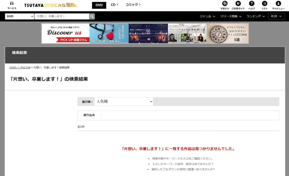 片想い、卒業します！　DVDレンタル